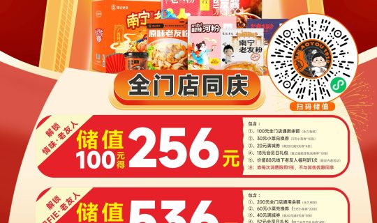 慶祝（復(fù)記食品）工廠(chǎng)落成，門(mén)店充值福利送！送！送！